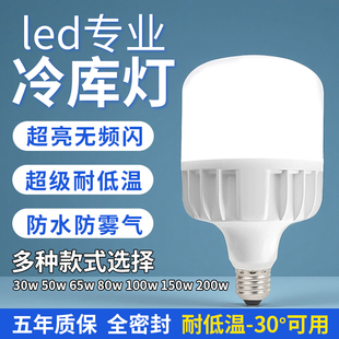 超亮led冷库专用灯泡低温冰冻库防水防爆灯家用卫生间照明节能灯