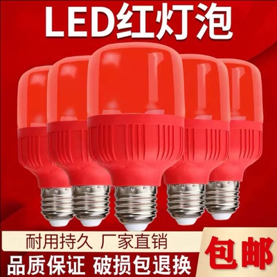红光LED灯泡E27超亮节能大灯