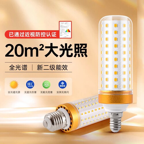 超亮三色变光护眼节能玉米灯