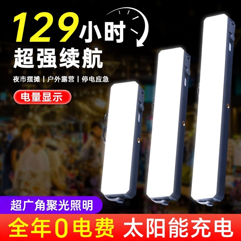 太阳能户外灯露营应急充电磁吸超长续航夜市摆地摊支架led照明灯