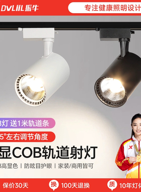 服装店led射灯天花灯商用家用全光谱筒灯cob聚光背景墙明装轨道灯