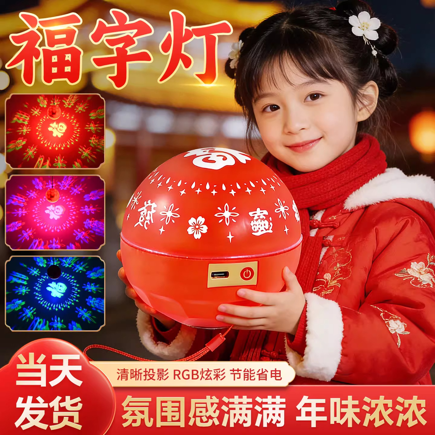 新年手提福字可充电无线投影彩灯春节装饰灯具可提可挂红色喜庆,家装灯饰光源,其它灯具灯饰,淘宝优惠券,粉丝福利购,淘宝优惠卷