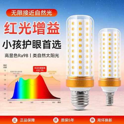 超亮三色变光护眼节能玉米灯