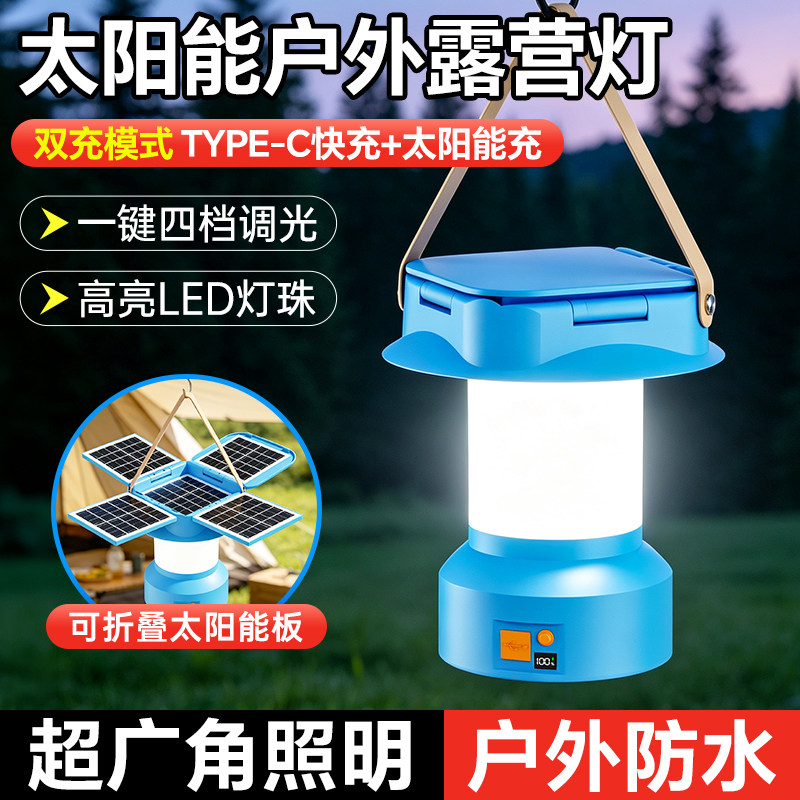 太阳能露营灯折叠光伏板充电可悬挂夜钓帐篷摆摊手提应急照明灯