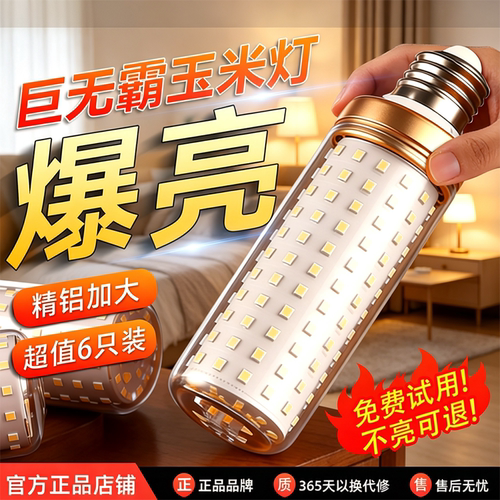 超亮三色变光护眼节能玉米灯