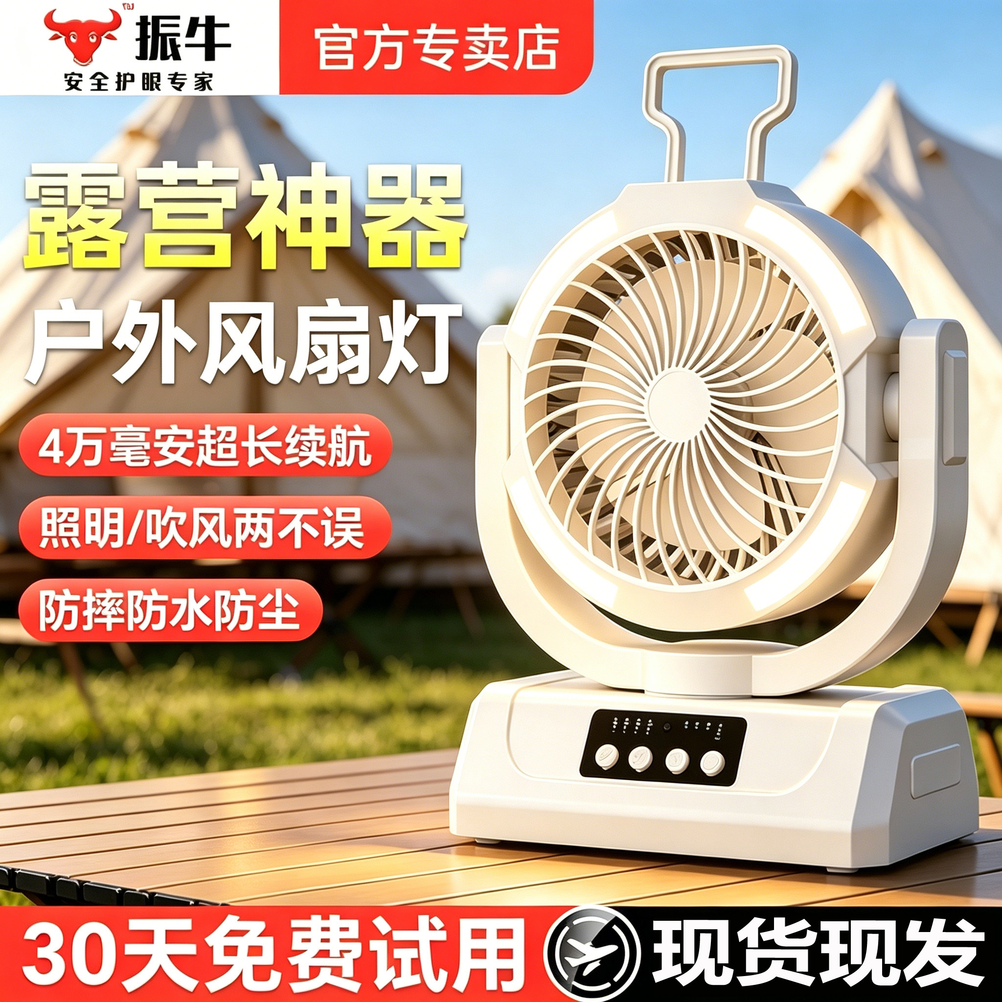 户外露营风扇灯多功能超长续航