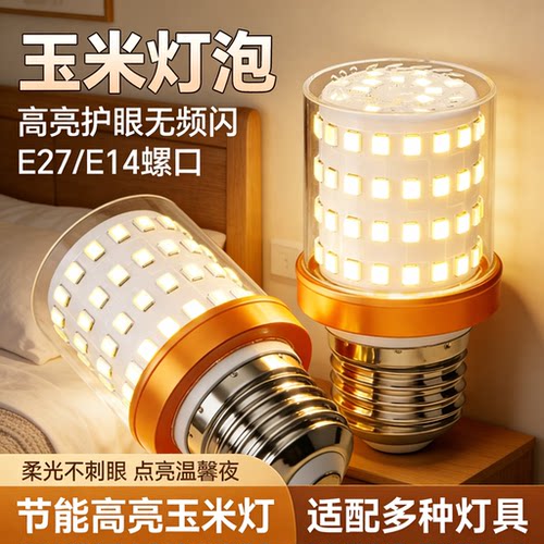 全光谱护眼E27高亮节能球泡灯