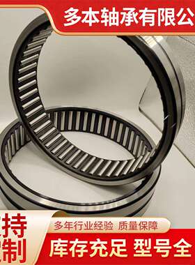 现货供应实体套圈NA4824滚针轴承