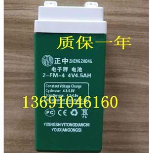 正中电子称电池 2-FM-4 4V4.5AH 电子秤专用电池衡器电子吊秤电瓶
