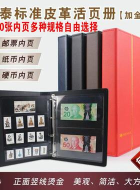 明泰PCCB大型集邮册邮票册纸币册钱币收藏册活页册带10张可加页