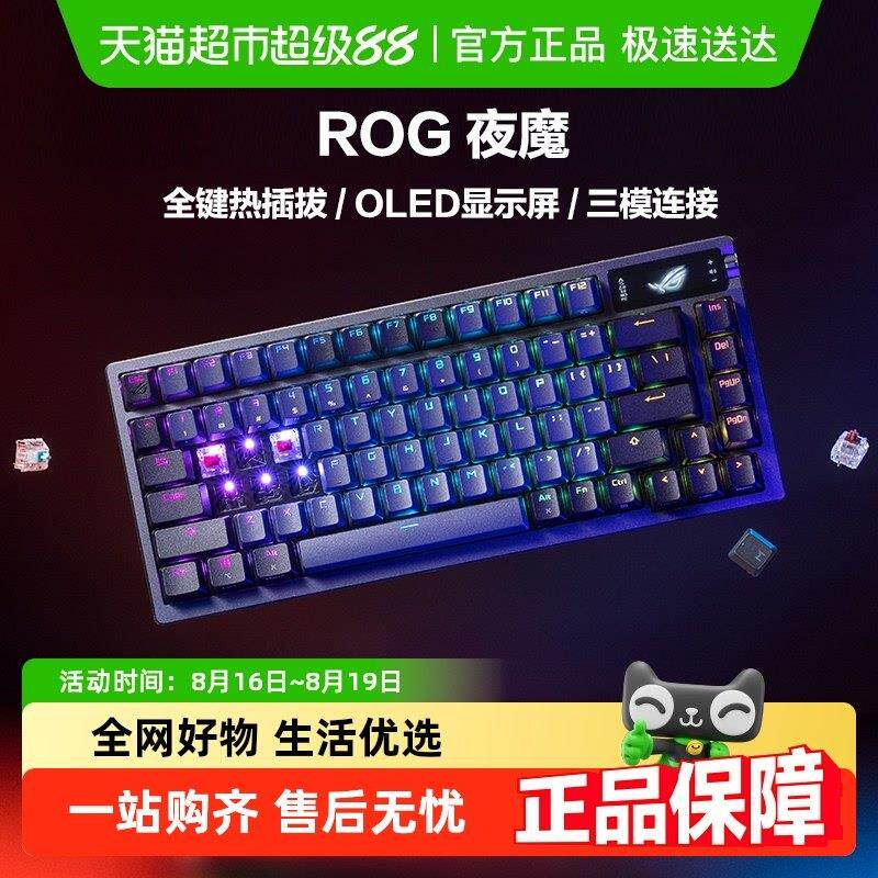 【部分地区国补15%】ROG夜魔无线三模客制化游戏键盘OLED显示屏