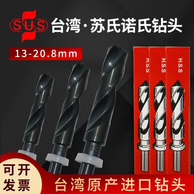 苏氏小柄麻花钻头13.0-20.8mmSUS诺氏1/2缩柄钻等柄钻高速网钻头
