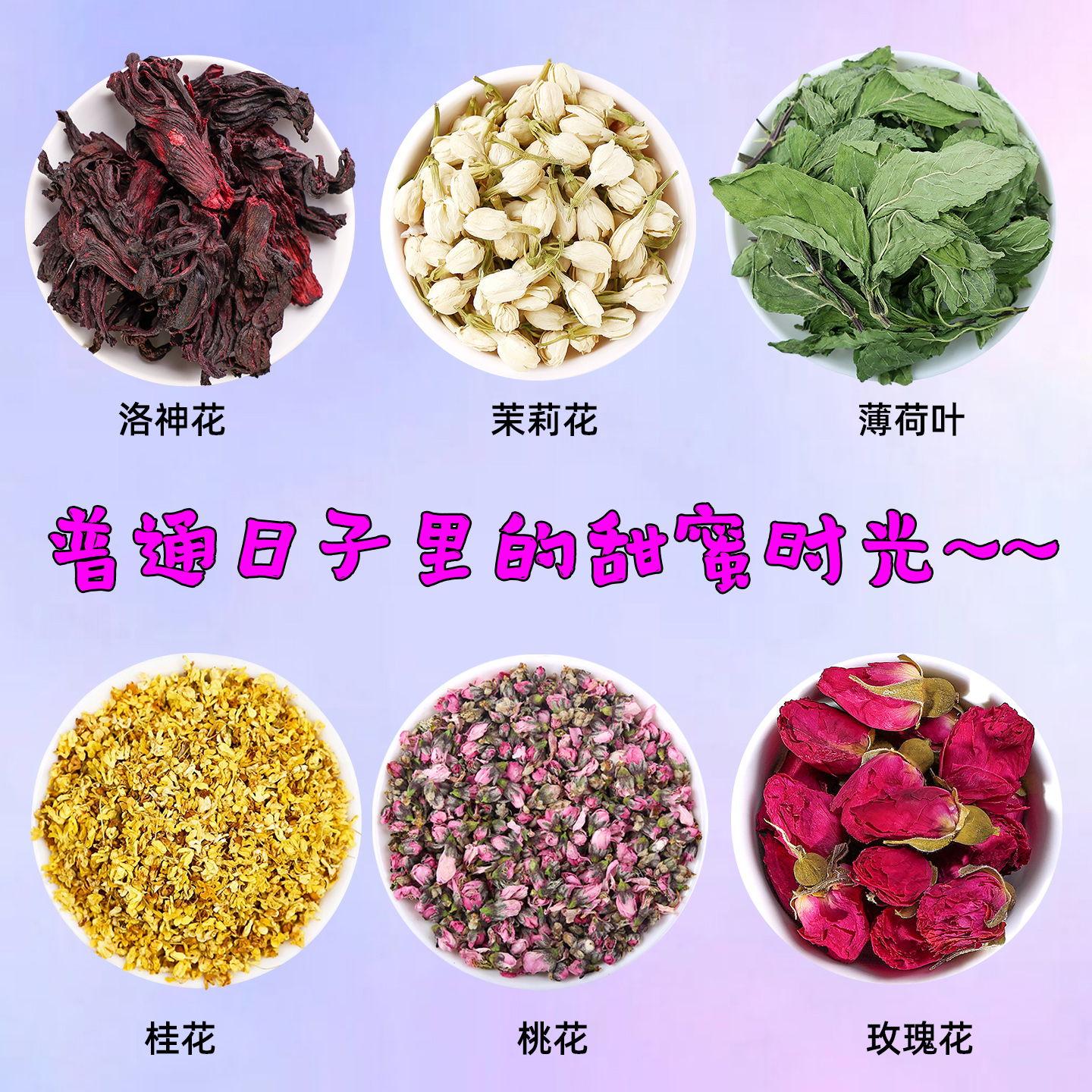 花茶洛神花茉莉花薄荷叶金桂花玫瑰花桃花茶女养生茶适合夏天喝水