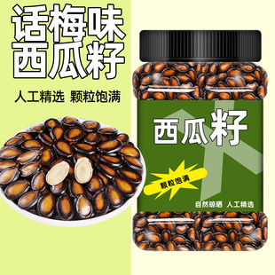 话梅味西瓜子2025新货大片官方旗舰店罐装批发坚果炒货黑瓜籽零食