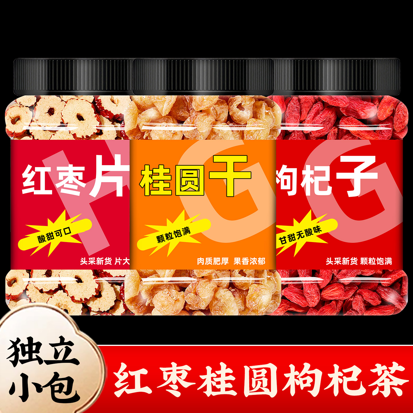 桂圆红枣枸杞茶补气养血独立包装龙眼肉枣片枸杞子适合冬天喝的茶