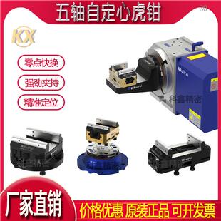 睿牌五轴自定心卡钳零点快换同心夹具CNC铣床双工位加工中心精密
