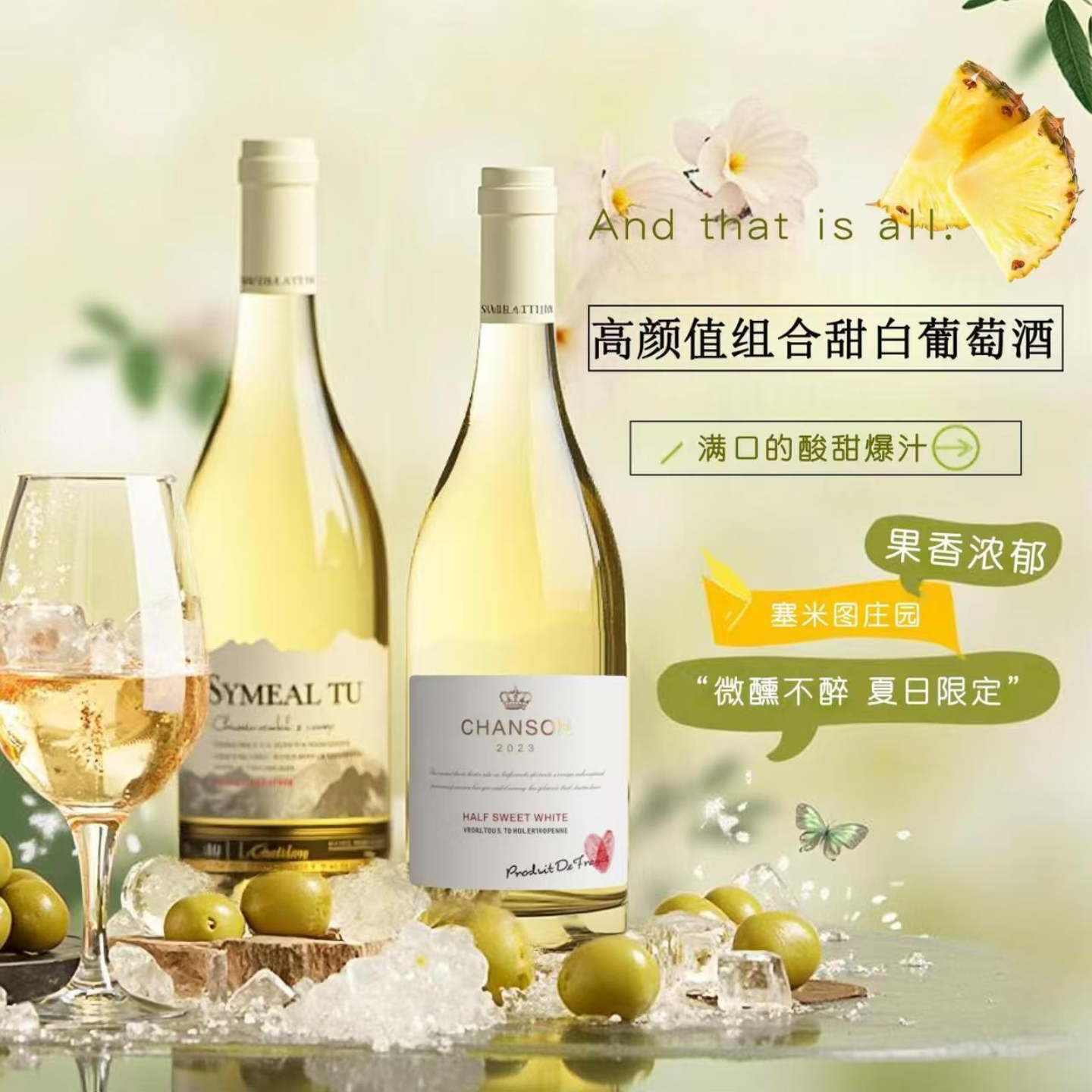 法国进口塞米图甜白葡萄酒女生微醺白果酒原酒进口礼盒高颜值甜酒