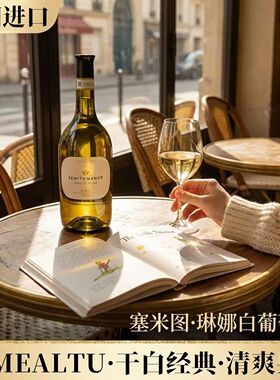 塞米图法国进口琳娜白葡萄酒12度750ml干白果香新年送礼聚会自饮