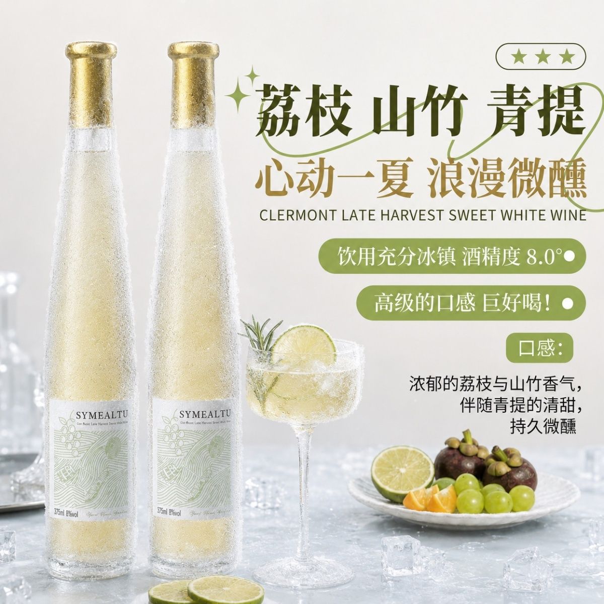 塞米图卡尔法国冰白晚收半甜葡萄酒冰酒低度微醺小甜酒8度375ml