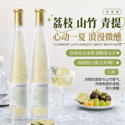 塞米图卡尔法国冰白晚收半甜葡萄酒冰酒低度微醺小甜酒8度375ml