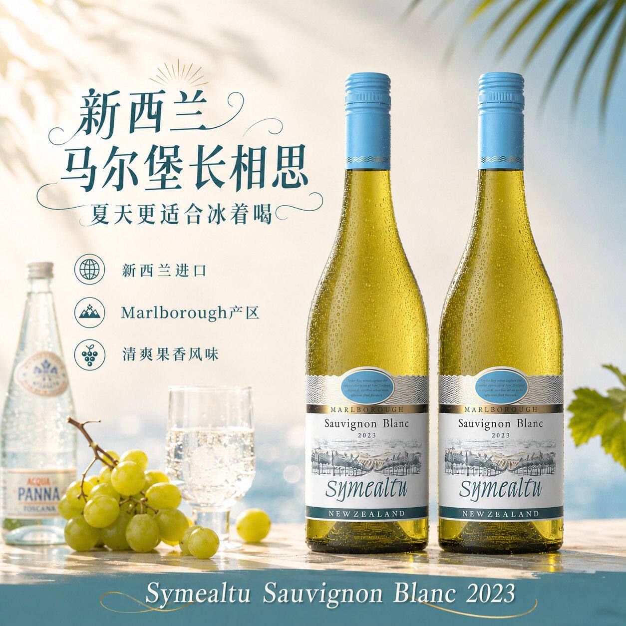 塞米图新西兰进口马尔堡长相思干白葡萄酒750ml夏日微醺聚会冰饮