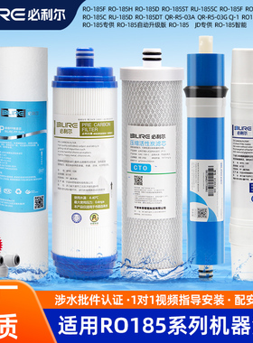 适配沁园净水器滤芯RU/RO185i全套装/DT/j/H/F通用PP棉RO膜RL501B