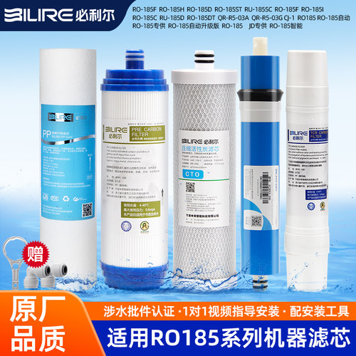 适配沁园净水器滤芯RURO185i全套