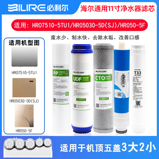 5030 适配海尔净水器滤芯HRO7510 5JU1 7520 5C升级通用11寸 5TU1