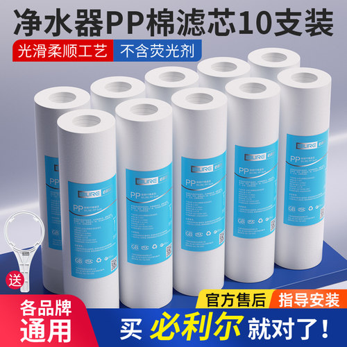 净水器滤芯通用家用10寸PP棉滤芯