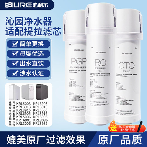 适配沁园净水器提拉通用全套滤芯