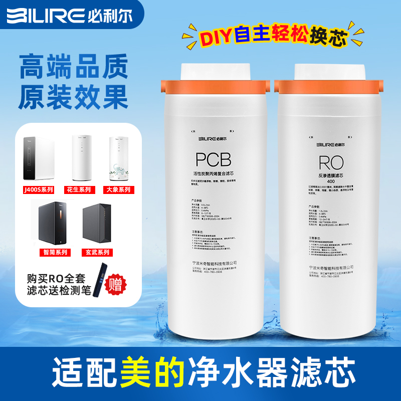 适配美的花生滤芯MRO1791D400G