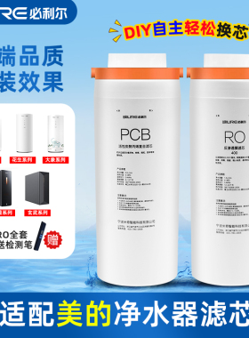 适配美的花生净水器滤芯MRO1791D400G麒麟/玄武PCB/MRC1882A600G