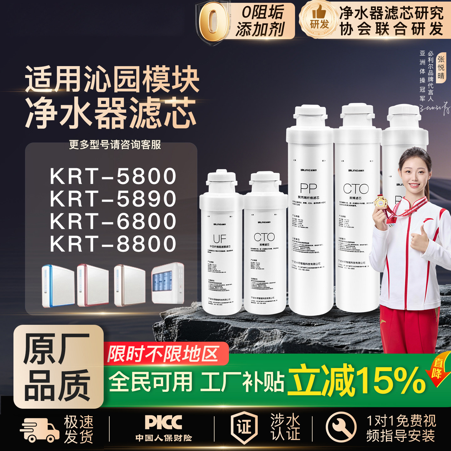 必利尔适配沁园净水滤芯KRT5800图片