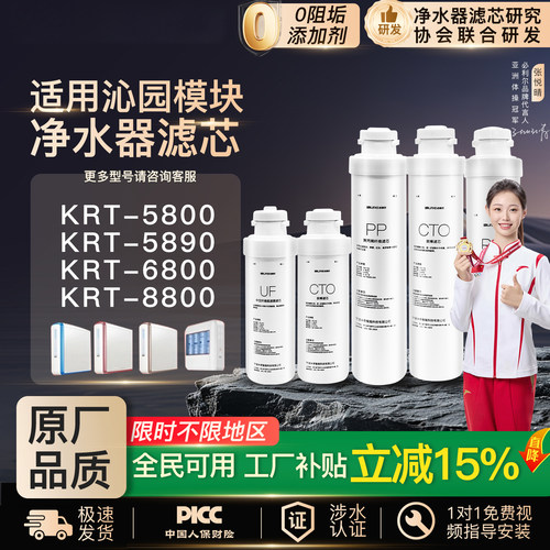必利尔适配沁园净水滤芯KRT5800
