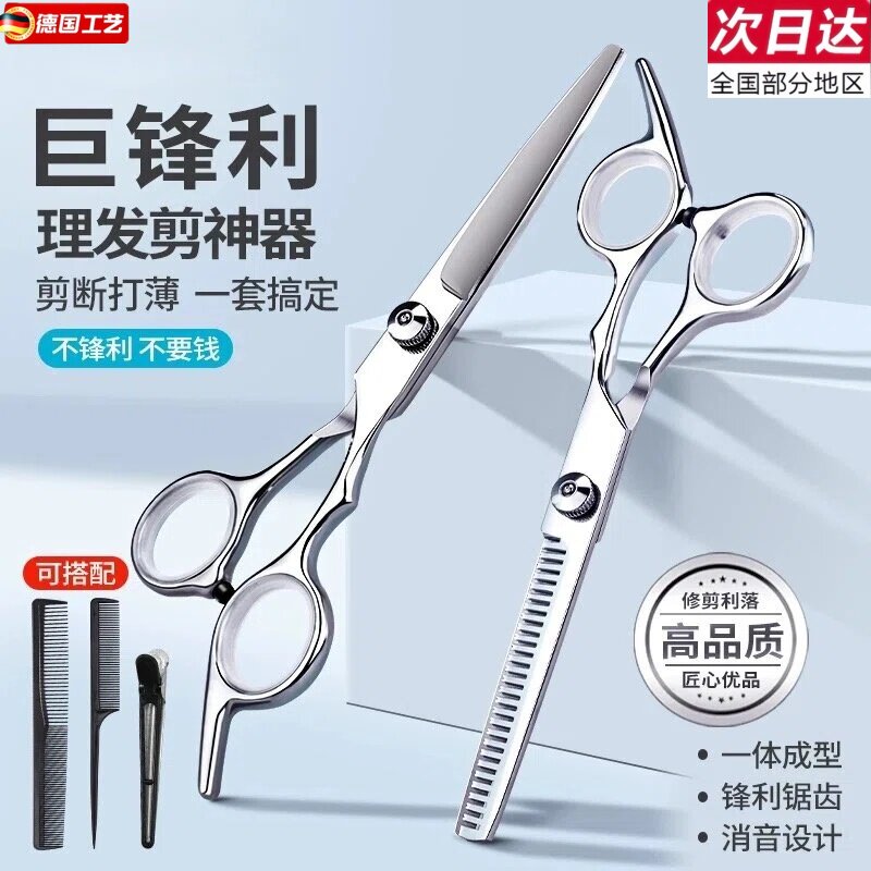 美发牙剪理发店专用剪子专业级打薄剪刀平剪牙剪无痕发型师理发师图片