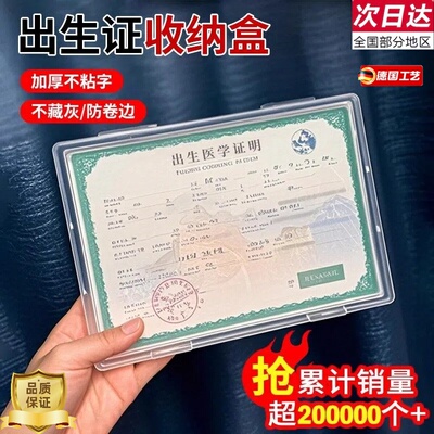 出生证保护套收纳盒宝宝疫苗本医学证明保护壳透明不粘字证件盒子