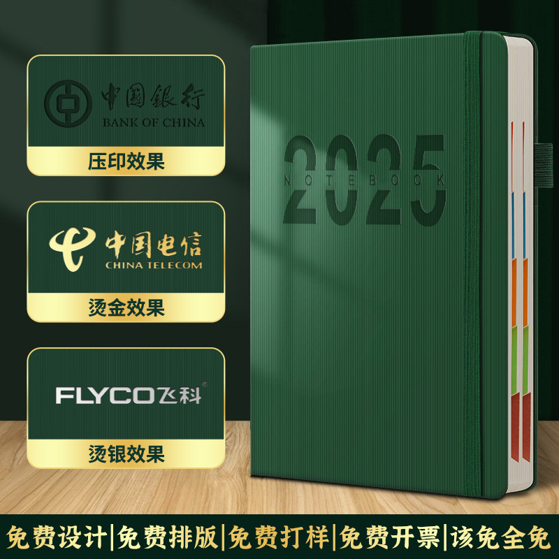 2025年日程本定制效率打卡计划本手册笔记本绑带记事本订做logo