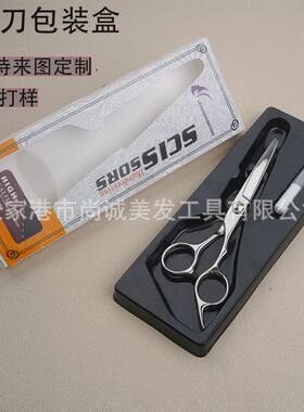 理发剪刀盒子 美发剪刀包装盒 单把剪刀平剪牙剪收纳彩盒现货