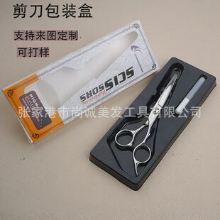理发剪刀盒子 美发剪刀包装盒 单把剪刀平剪牙剪收纳彩盒现货