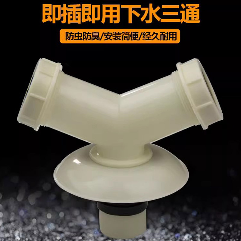 下水管三头通洗衣机排水管地漏分支器接口对接器出水道分流二合一