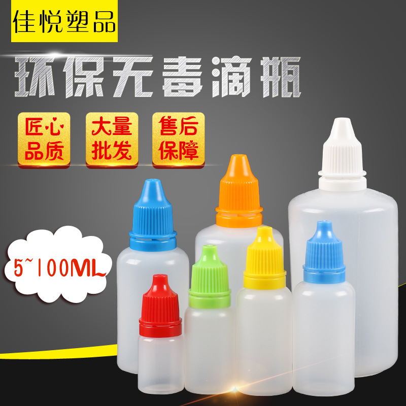 滴瓶 精油瓶塑料瓶水剂瓶分装瓶液体滴瓶挤压瓶小塑料瓶 衡水佳悦