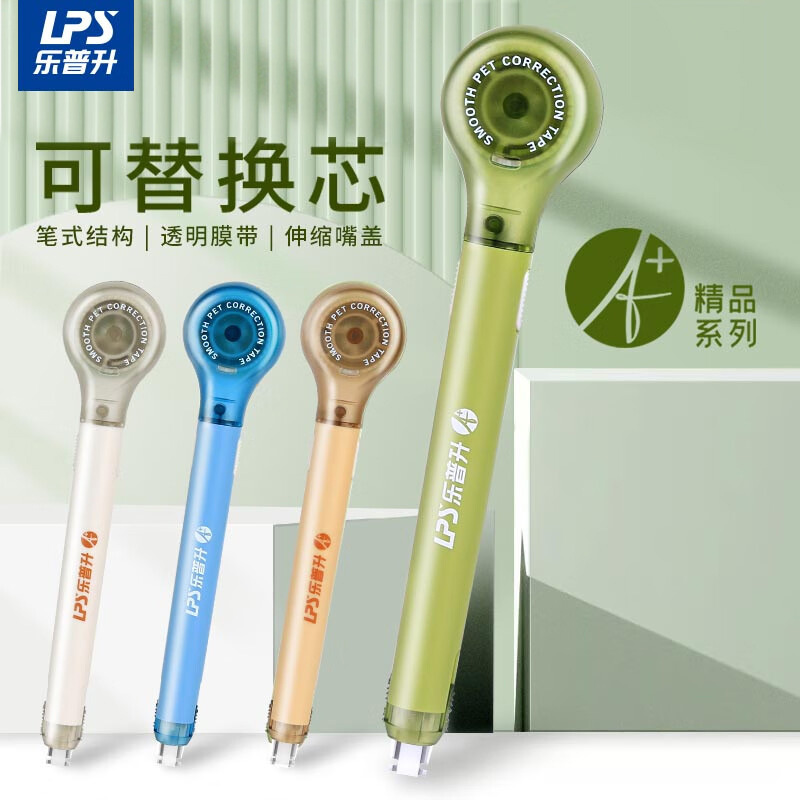 乐普升9189笔式修正带小学生专用可替换替芯创意涂改带笔形改正带