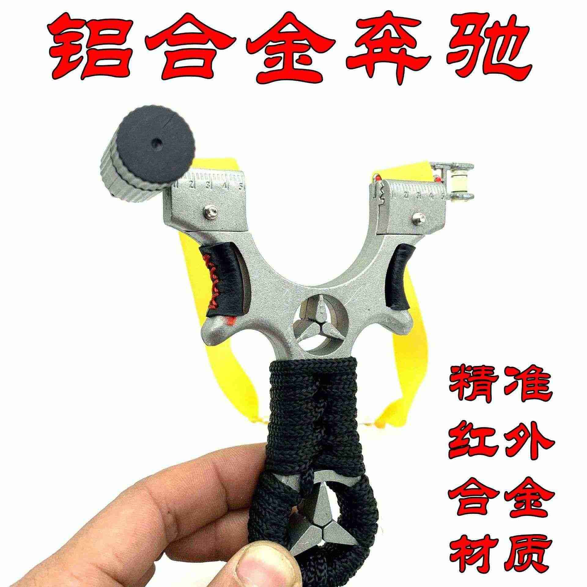 厂家新型铝合金奔驰弹弓户外成人实战扁皮快压红外袋激光瞄准弹弓