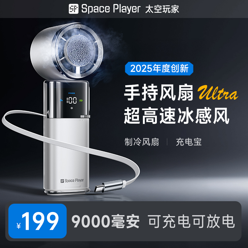 【太空玩家】手持小风扇usb制冷迷你静音无声超强力便携式随身小型降温神器学生2025年新款夏天户外超长续航