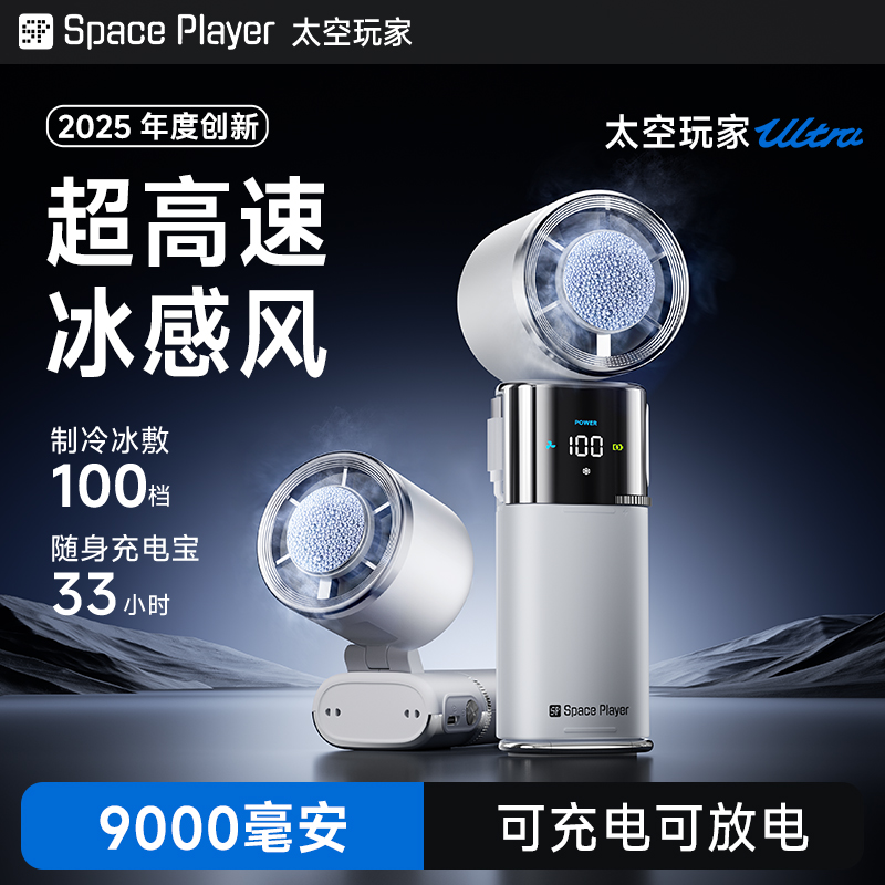 【可制冷冰敷】充电宝手持小风扇