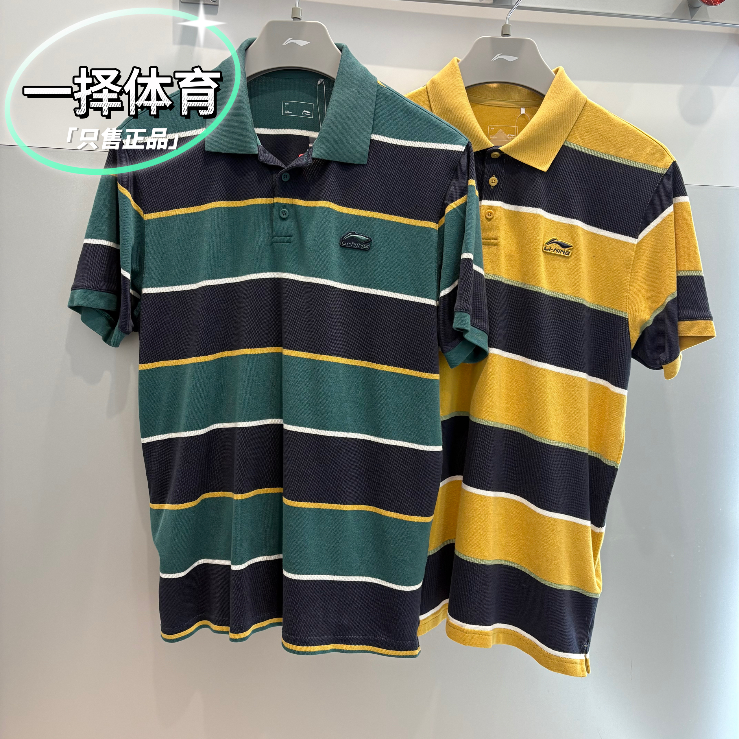 李宁短袖POLO衫2025夏季新款男子运动潮流系列纯棉条纹T恤APLV255