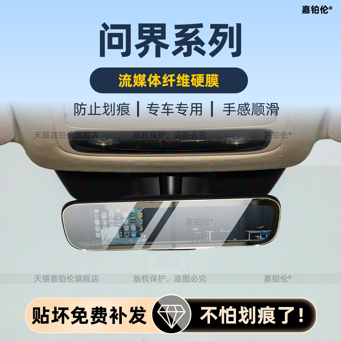 26款问界后视镜保护贴膜