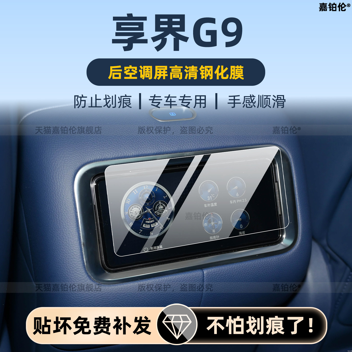 适用享界G9内饰后排空调保护膜中控屏幕钢化膜吸顶电视屏改装配件