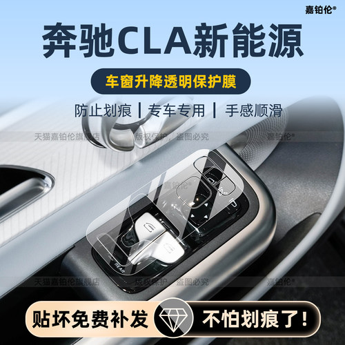 25款奔驰CLA300l新能源内饰膜