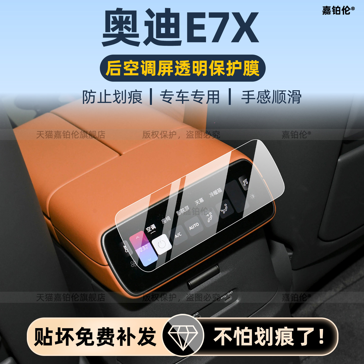 奥迪E7X保护膜中控屏幕钢化膜